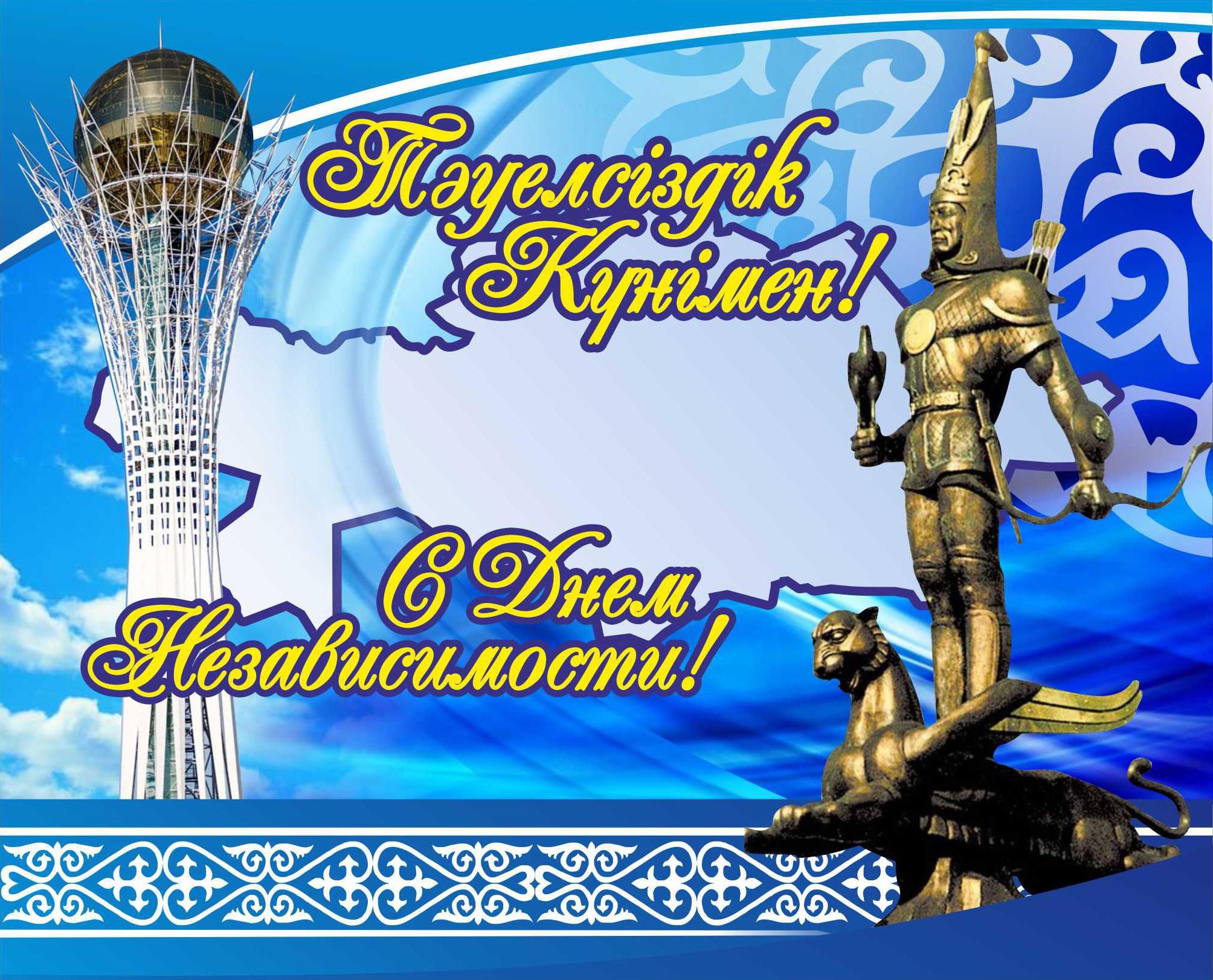 Открытки с независимостью Открытки с независимостью
