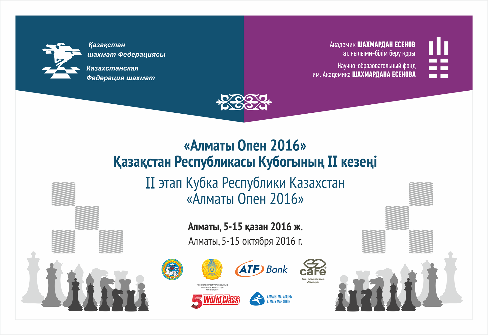 Опен алматы кз