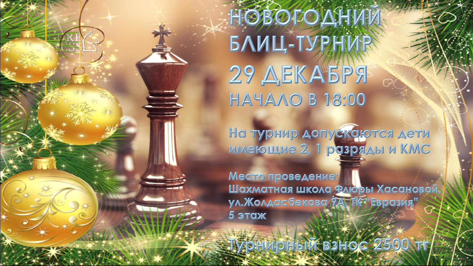 Поздравление с новым годом шахматы