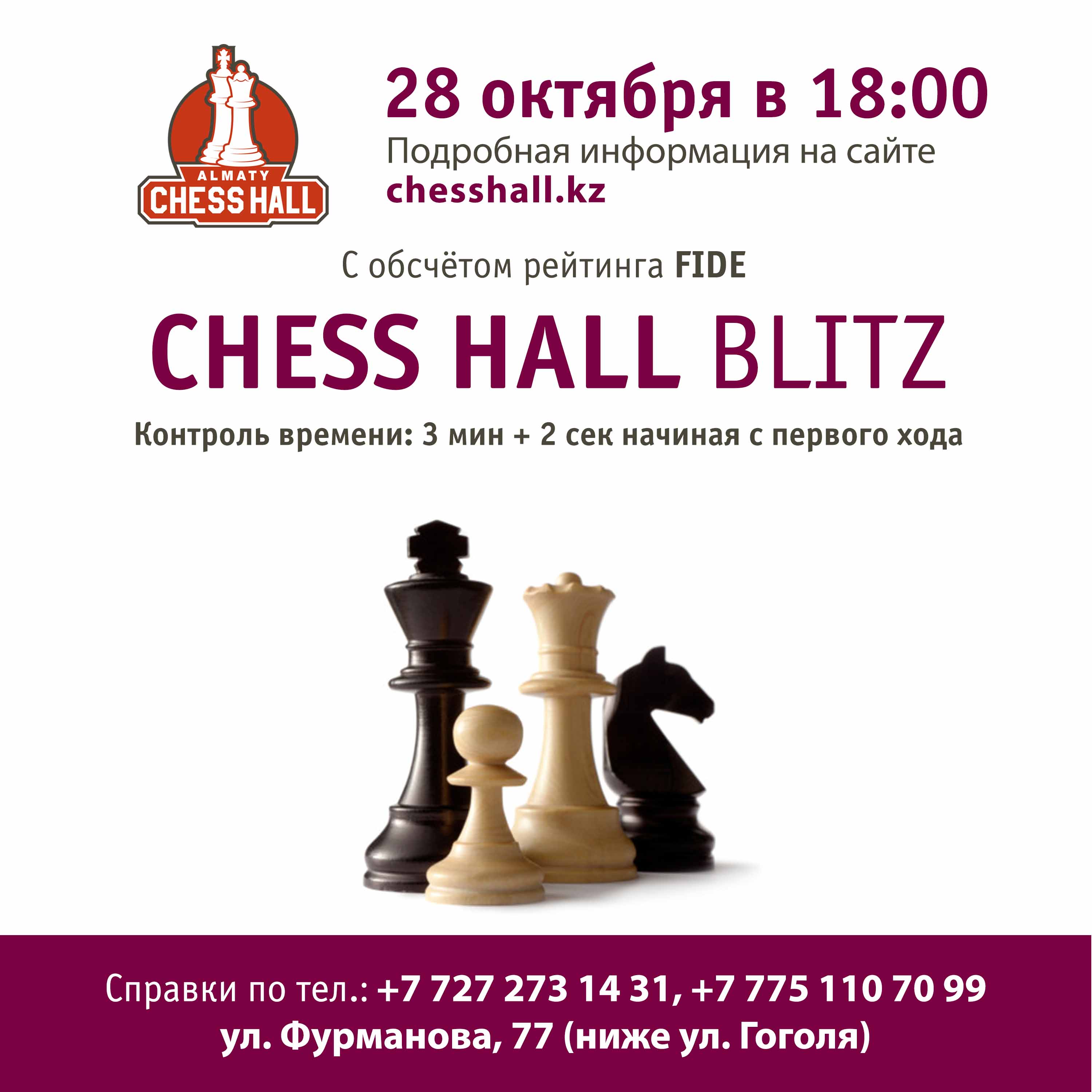 Ближайшие турниры в Chess Hall - chessnews.info