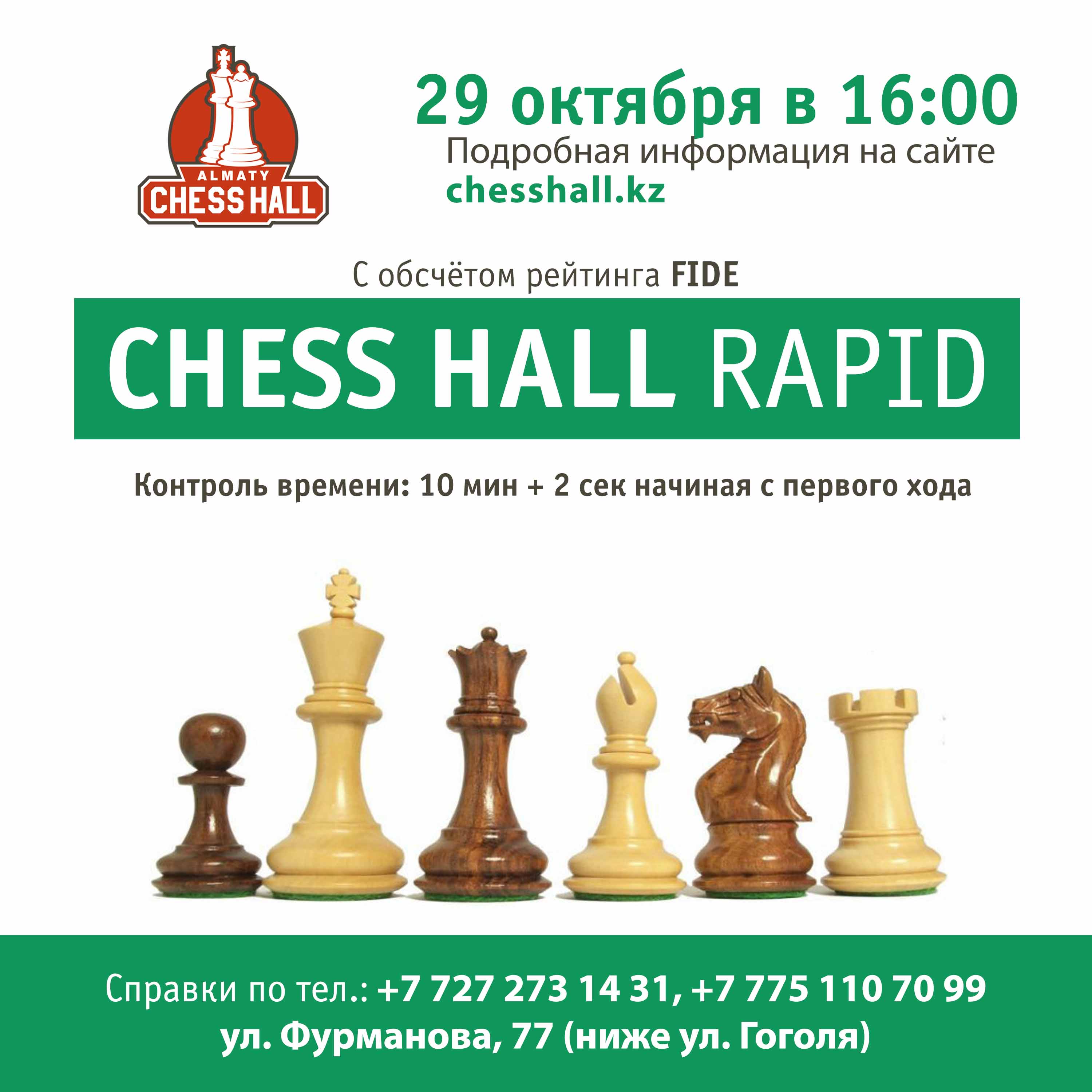 Ближайшие турниры в Chess Hall - chessnews.info