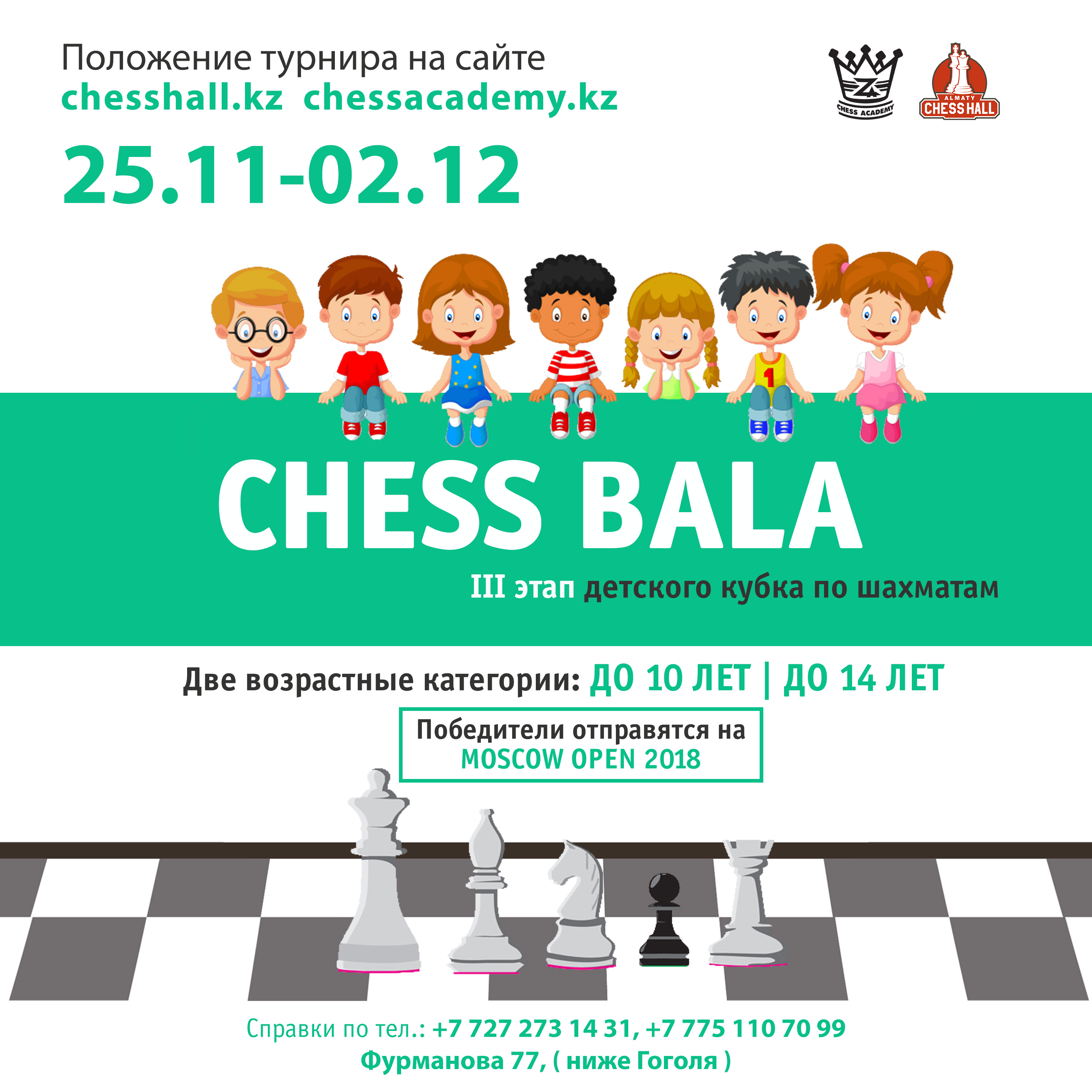 ДЕТСКИЙ КУБОК «CHESS BALA». 3 ЭТАП. - chessnews.info