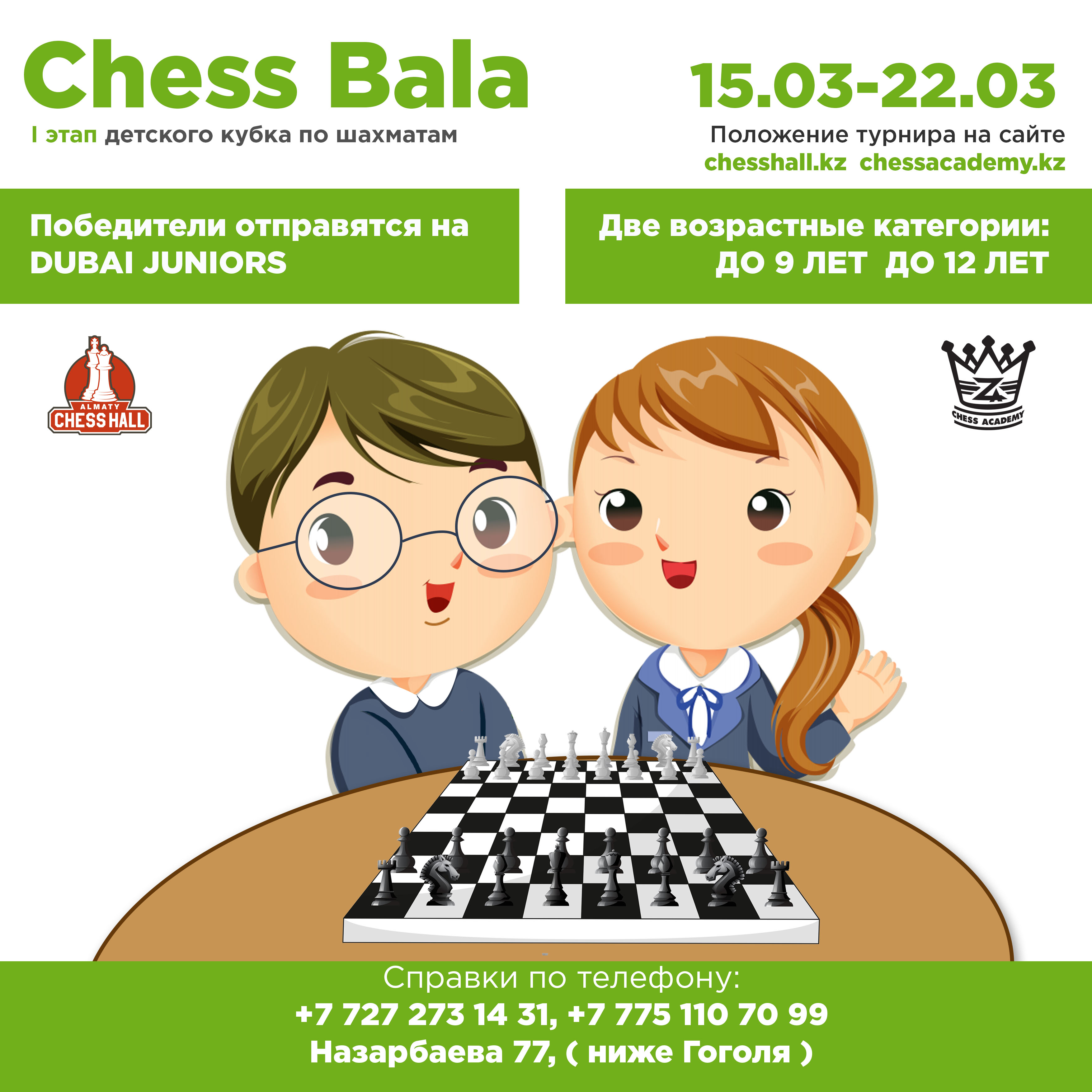 III ДЕТСКИЙ КУБОК «CHESS ВALА». 1 ЭТАП - chessnews.info