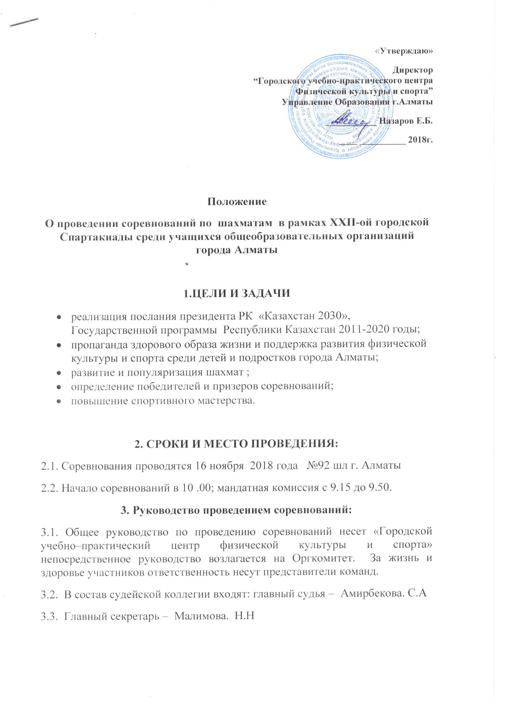 Турнир По Шахматам В Рамках ХХII-Ой Городской Спартакиады.
