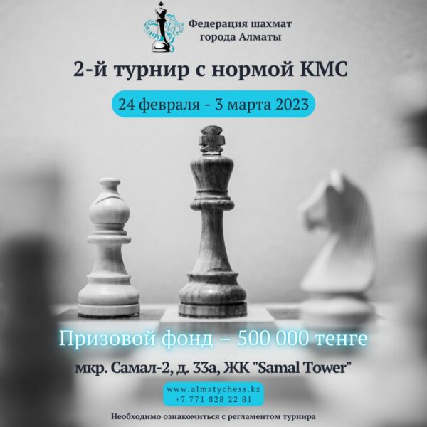 2-й турнир с нормой КМС с обсчетом рейтинга FIDE. - chessnews.info